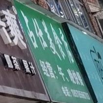 占仕美食店
