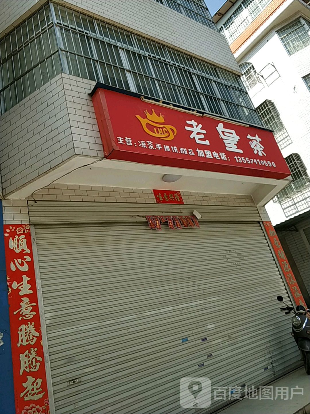 老皇茶