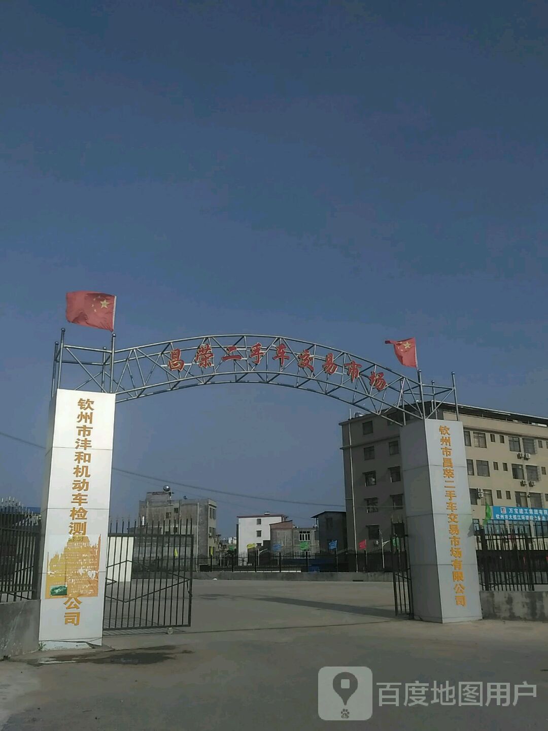 昌荣二手车交易市场