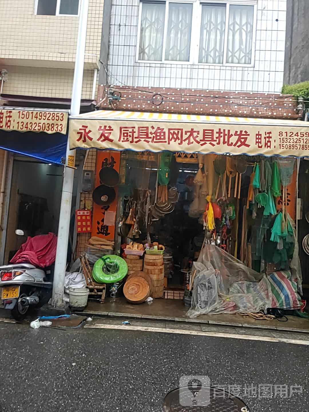 永发厨具渔网农具批发