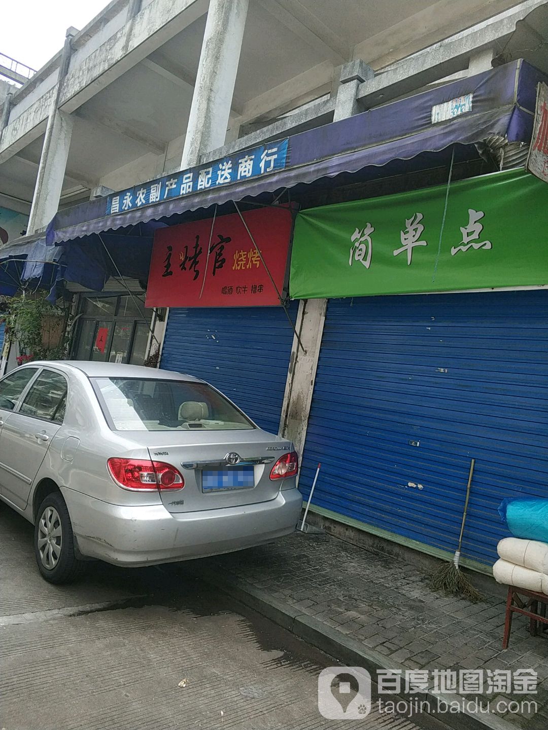 主题官烧烤(呼童街店)