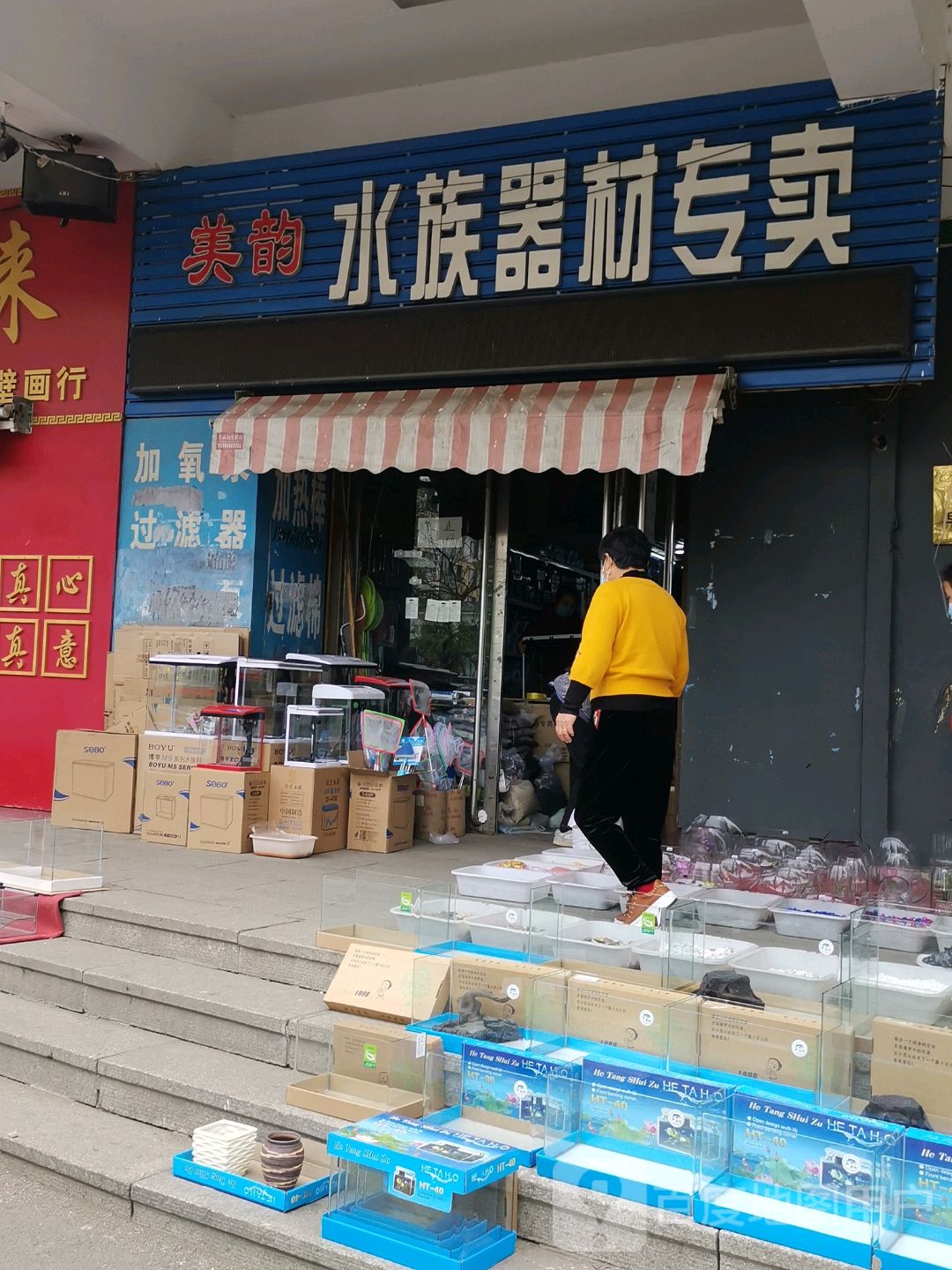 美韵水族器材批发