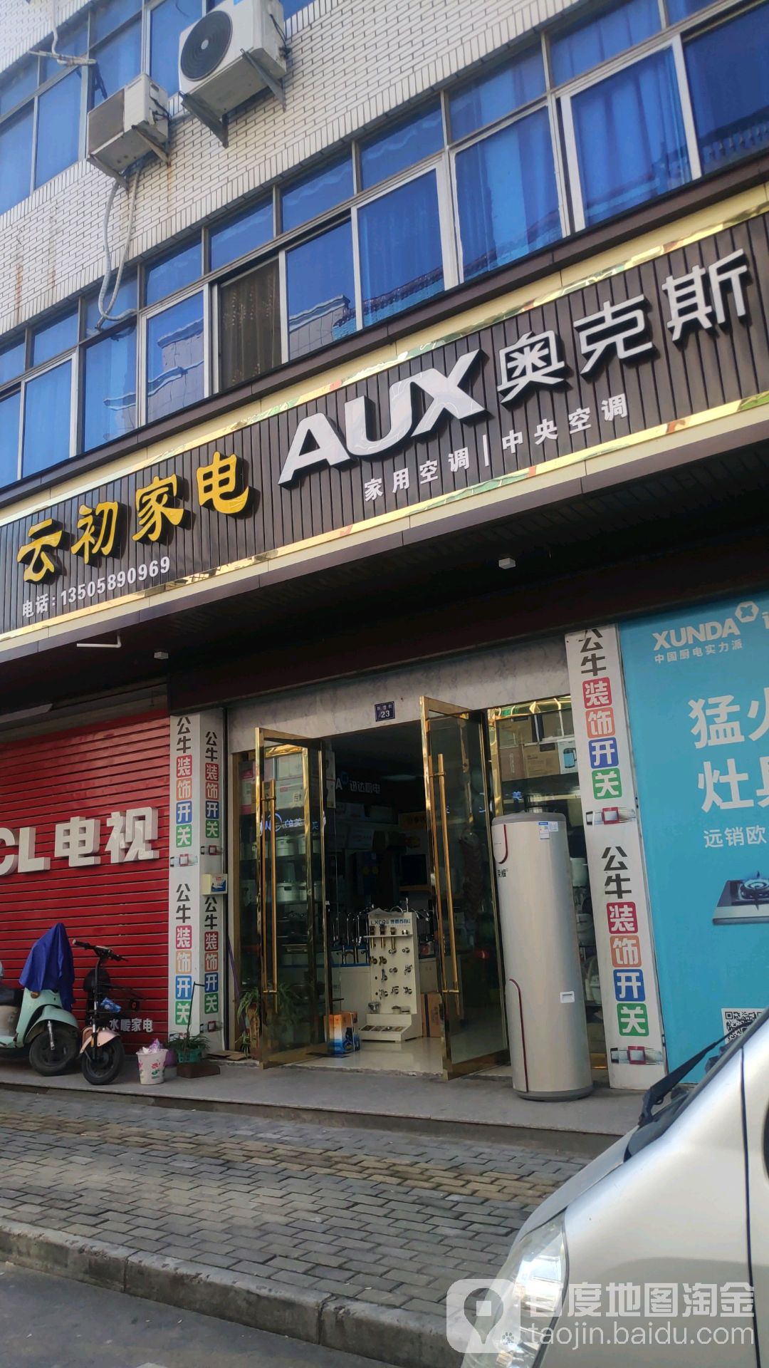 云初家店