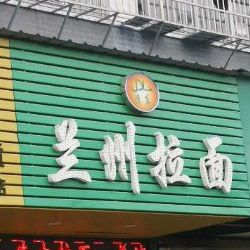 扬州拉面(刘家坡店)