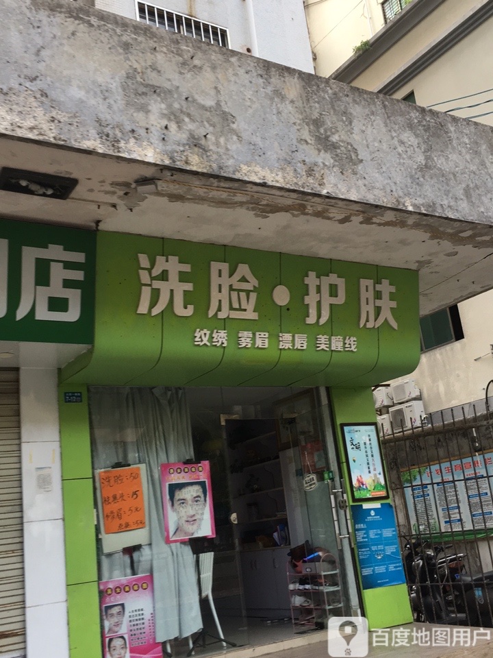 洗脸·护肤(大同楼店)