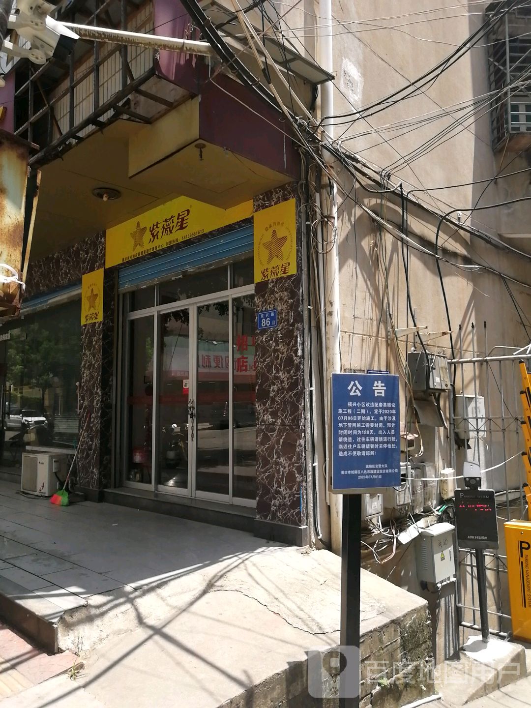 紫薇星(双兴路店)