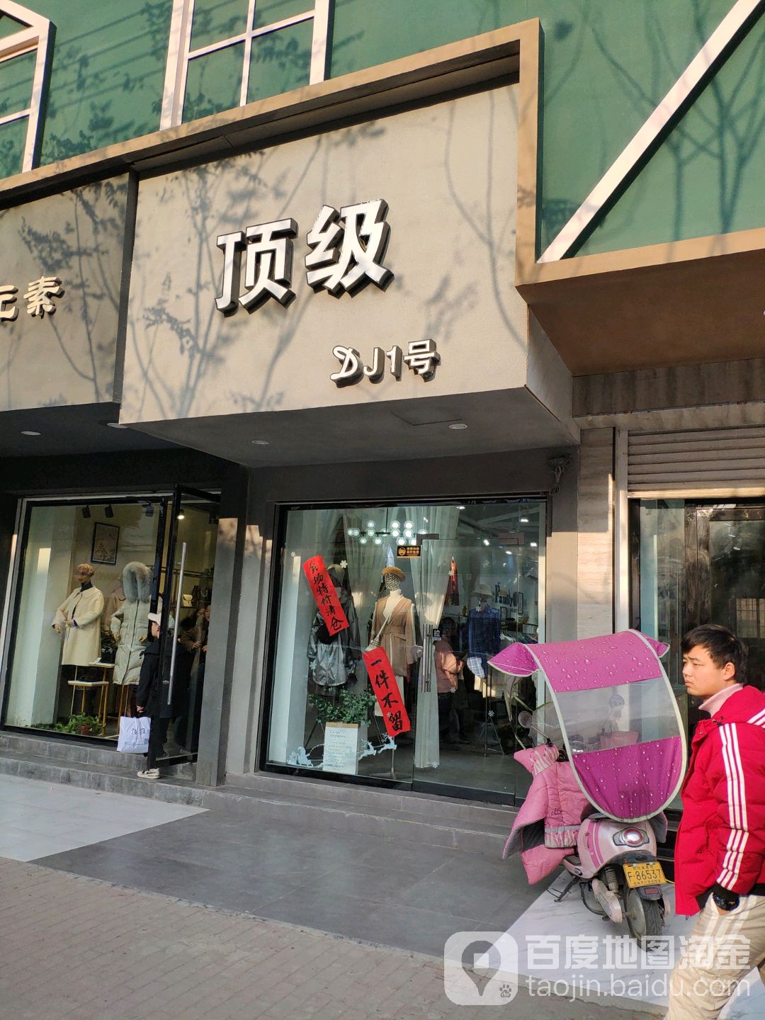 顶级