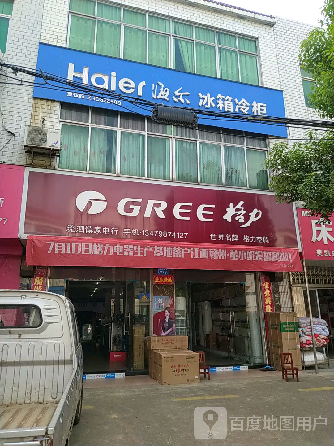 流泗镇家电商