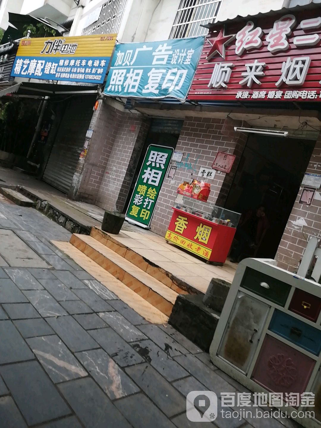 顺来烟酒