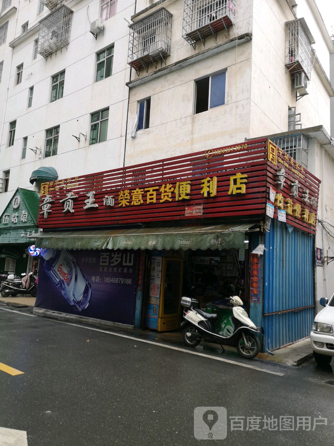 均益便便利店
