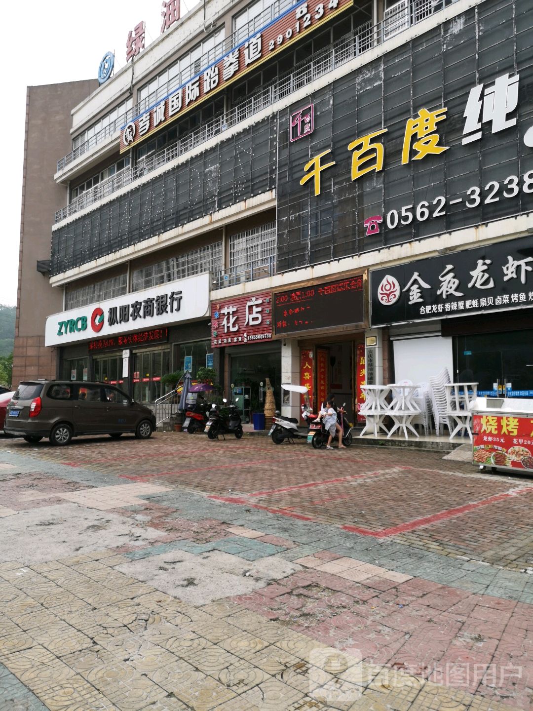 孝诚固际跆拳道