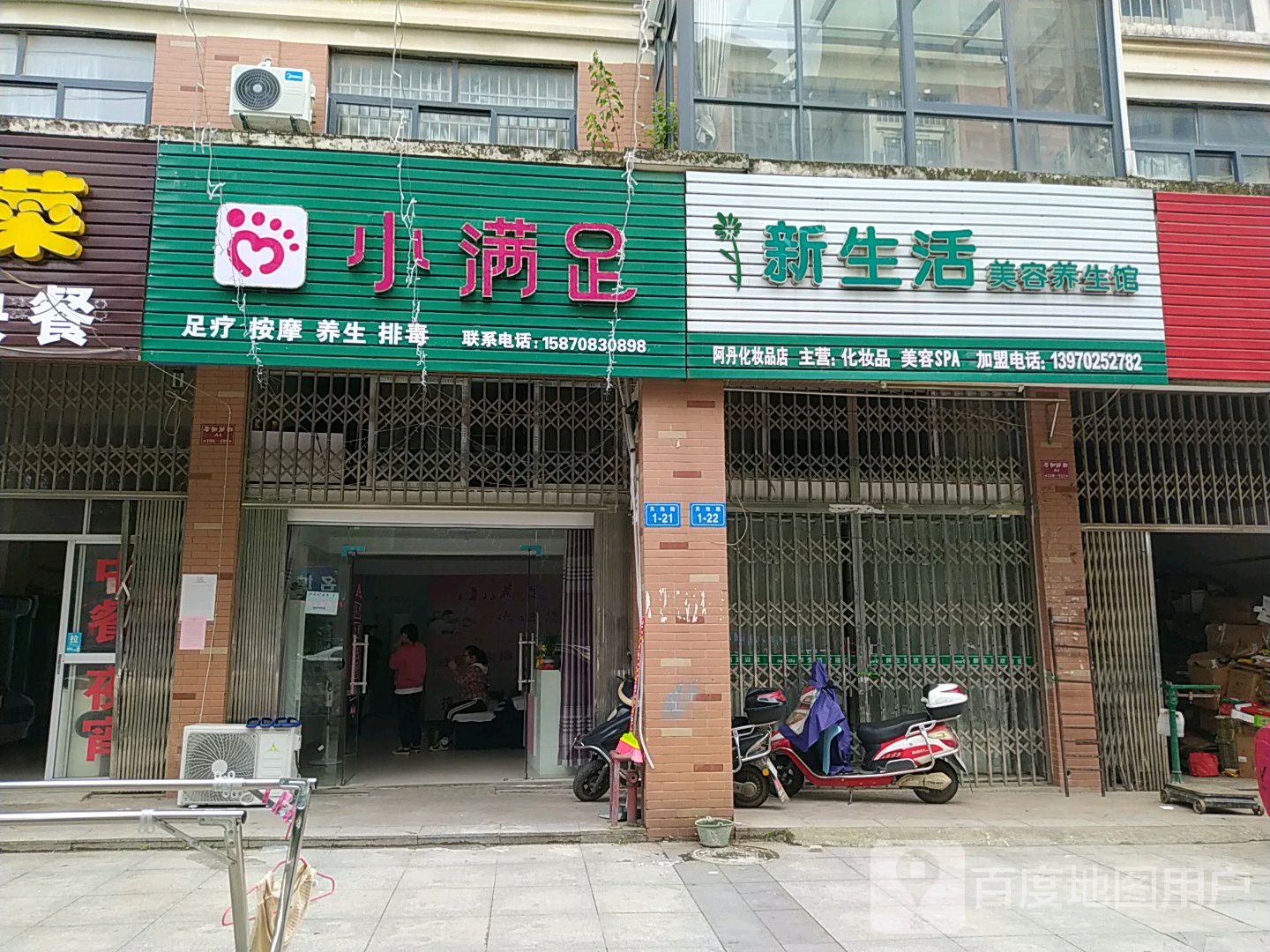 小满足足疗按摩0