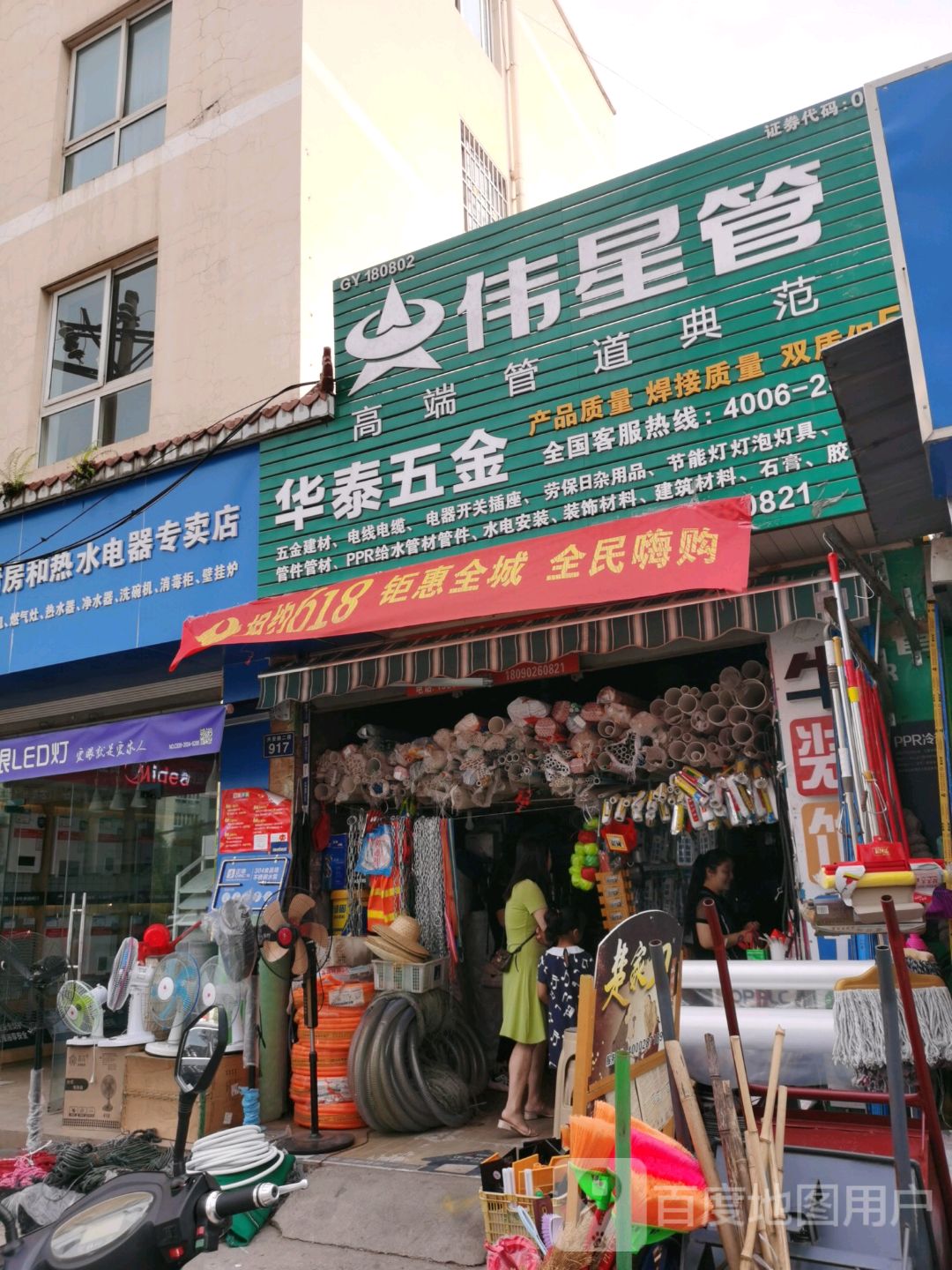 华泰五金(兴安路店)