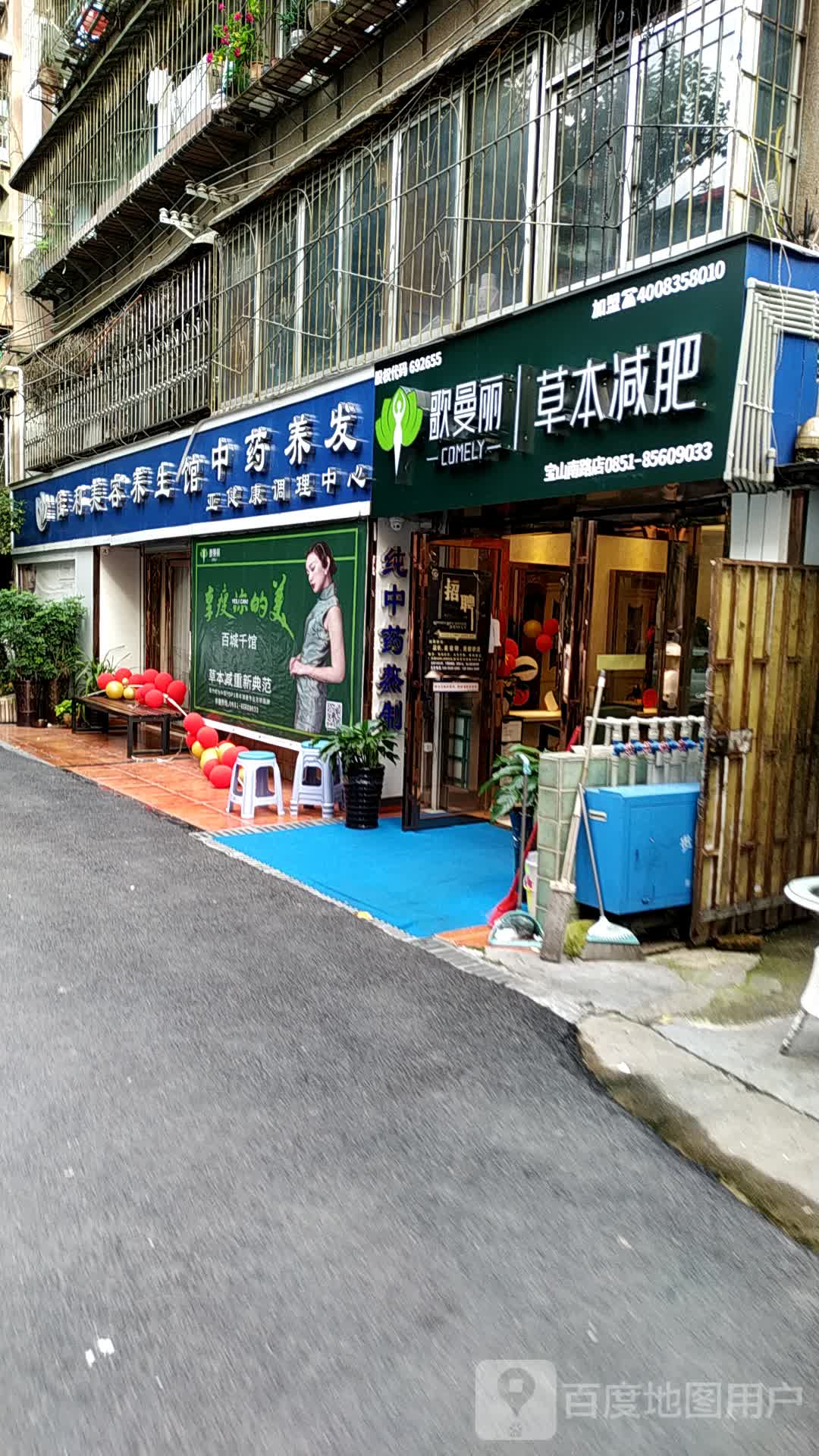 歌曼丽草本减肥