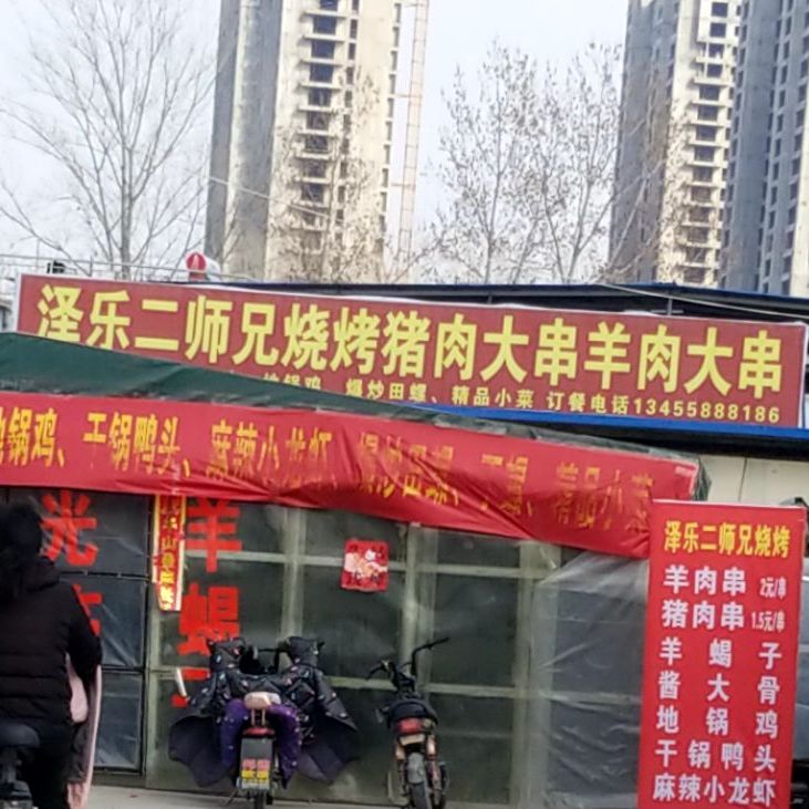 长沙路泽乐二师兄烧烤园