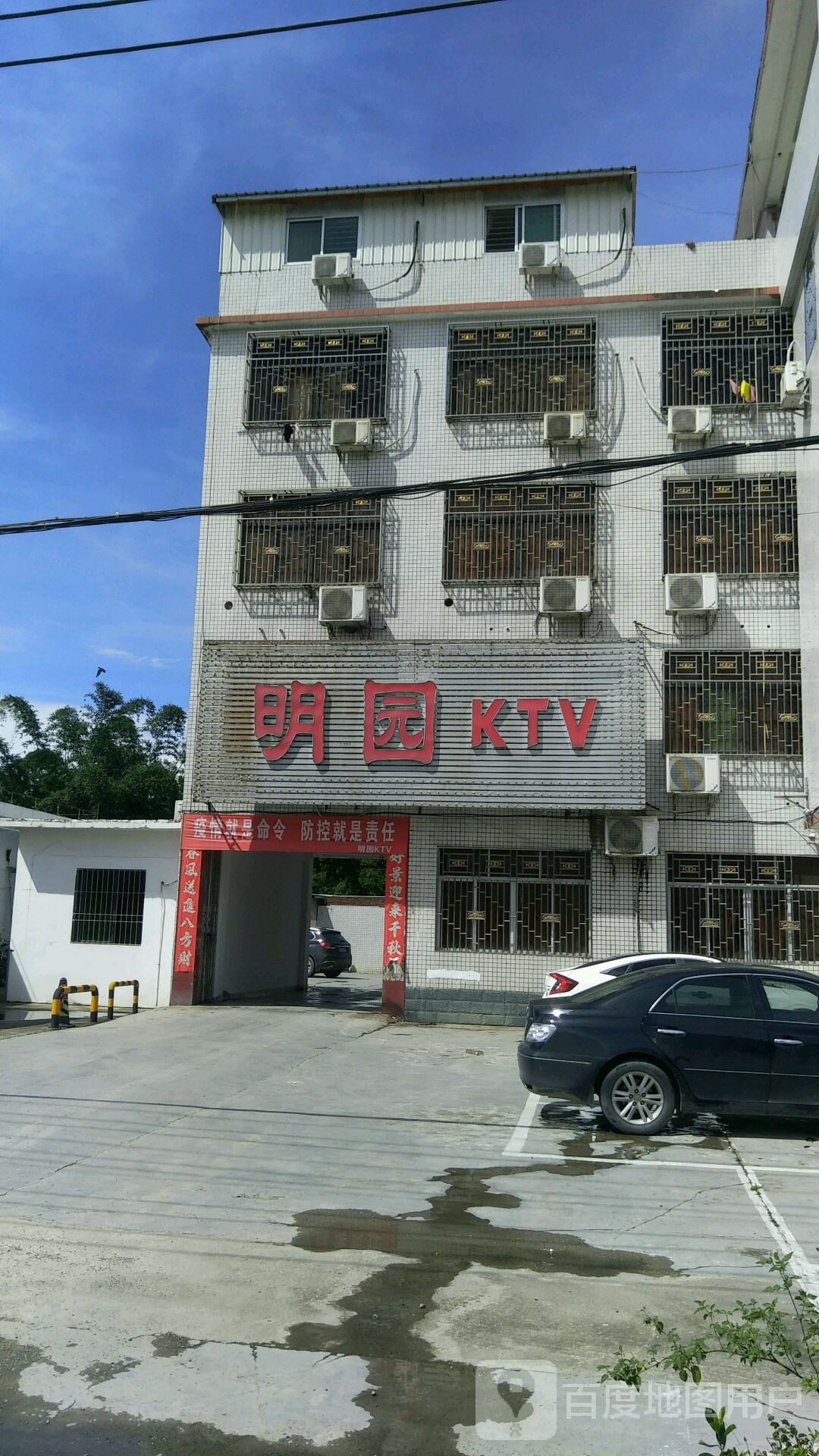 明园蔚KTV