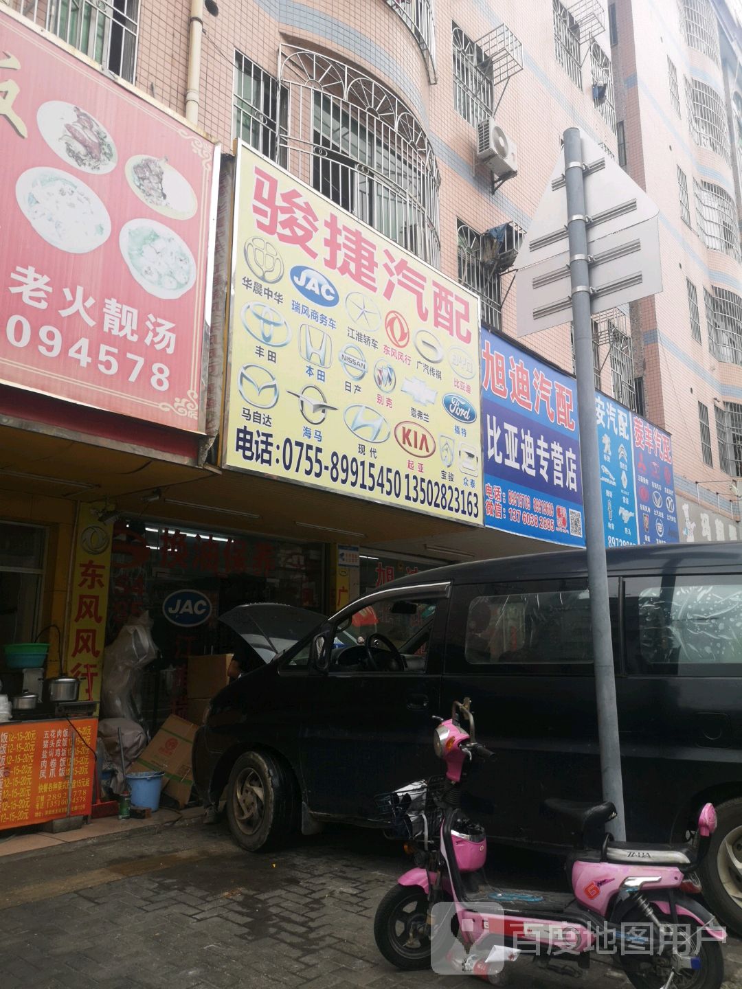 旭迪汽配