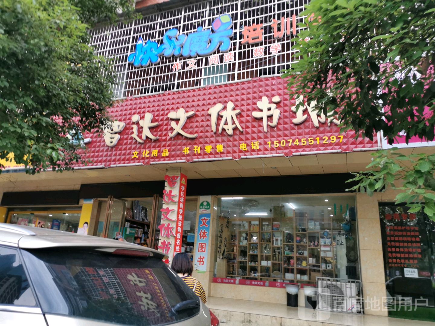 智达文体书城