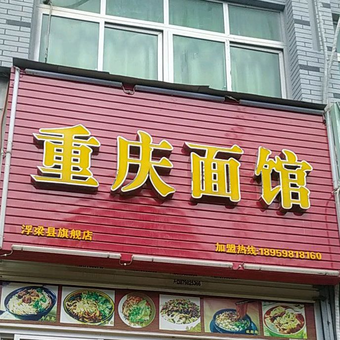 重庆馆面(浮梁县旗舰店)