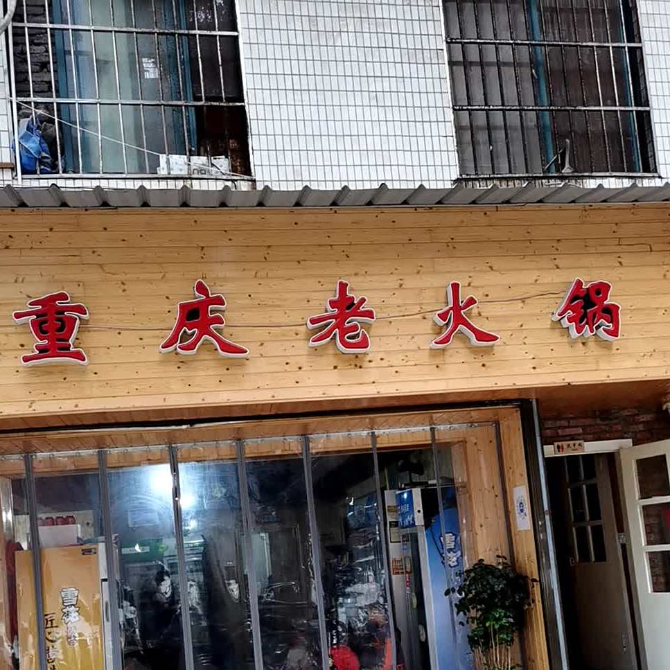 颜活过