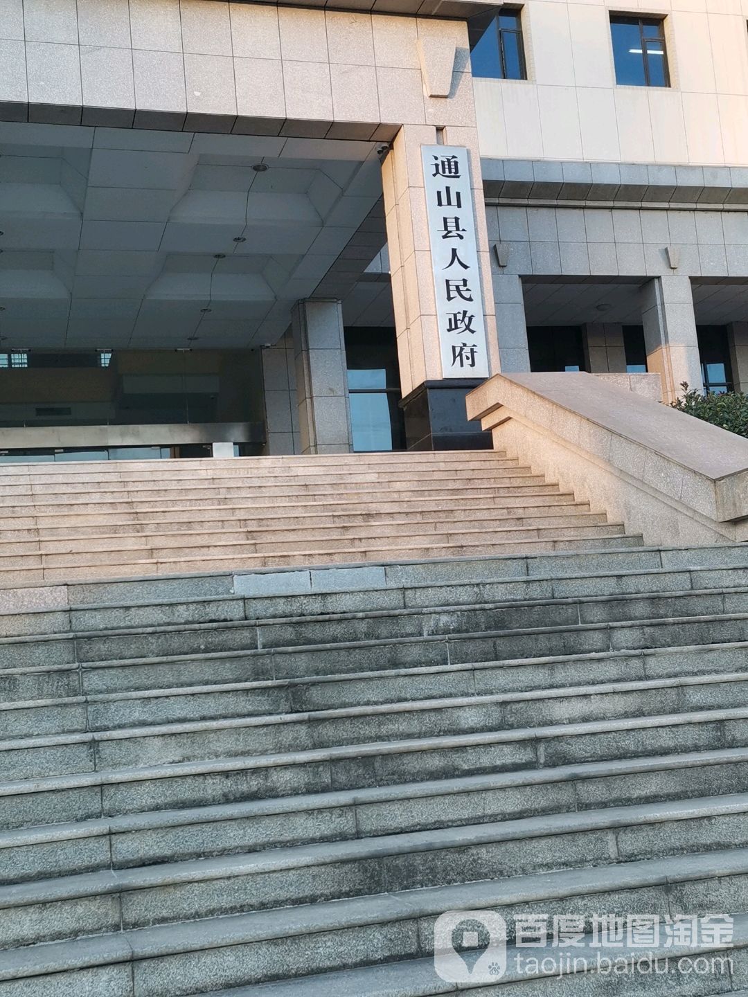 通山县人民政府