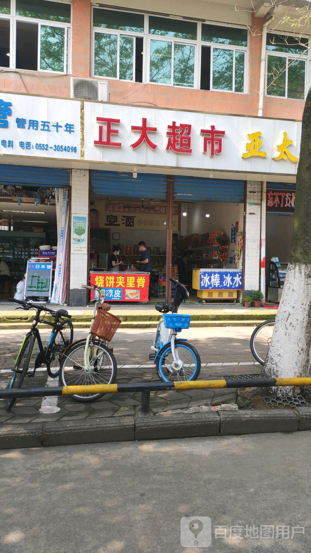 正大超市(凤阳东路店)