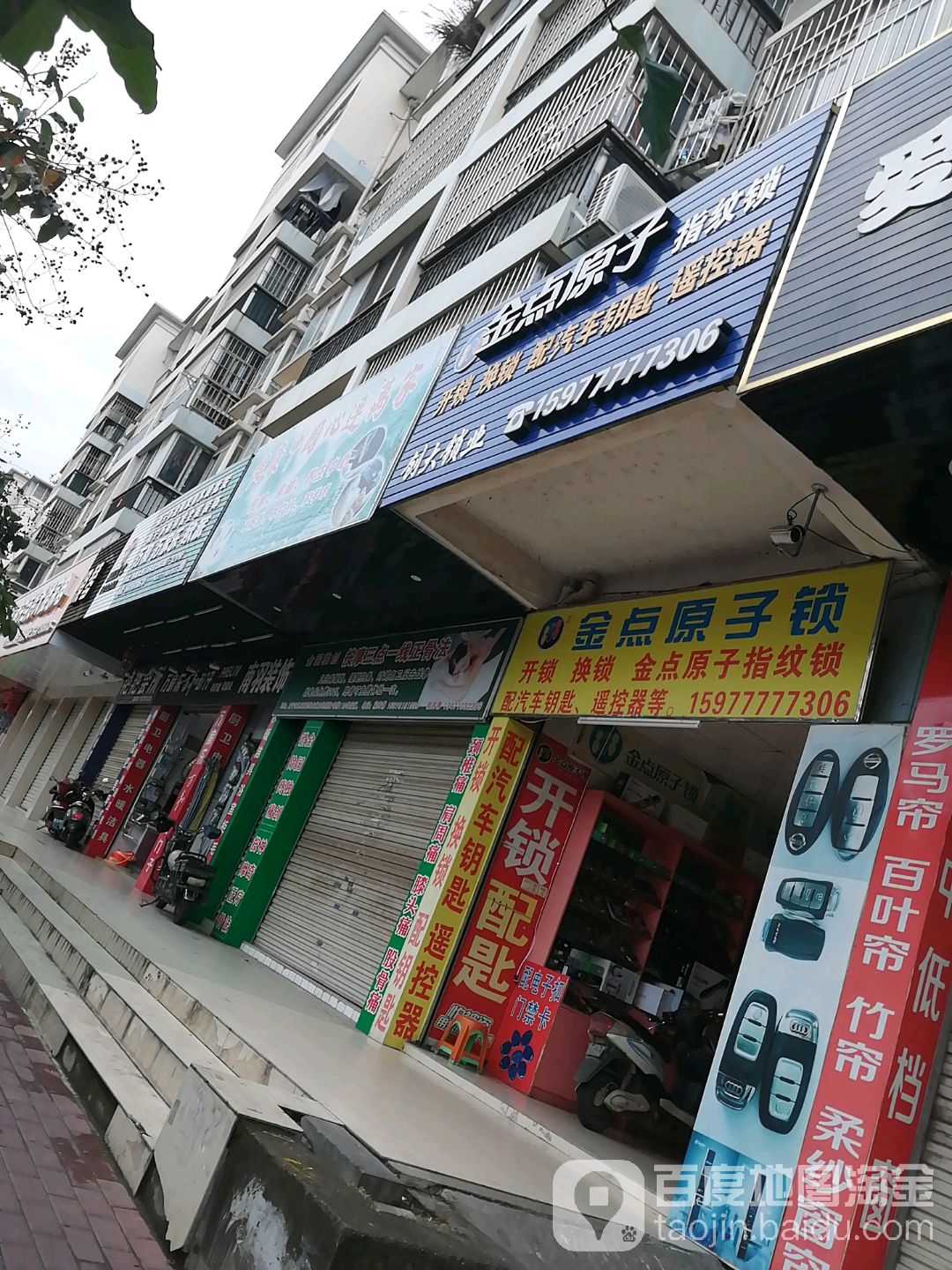 创大锁业(玉洞分店)