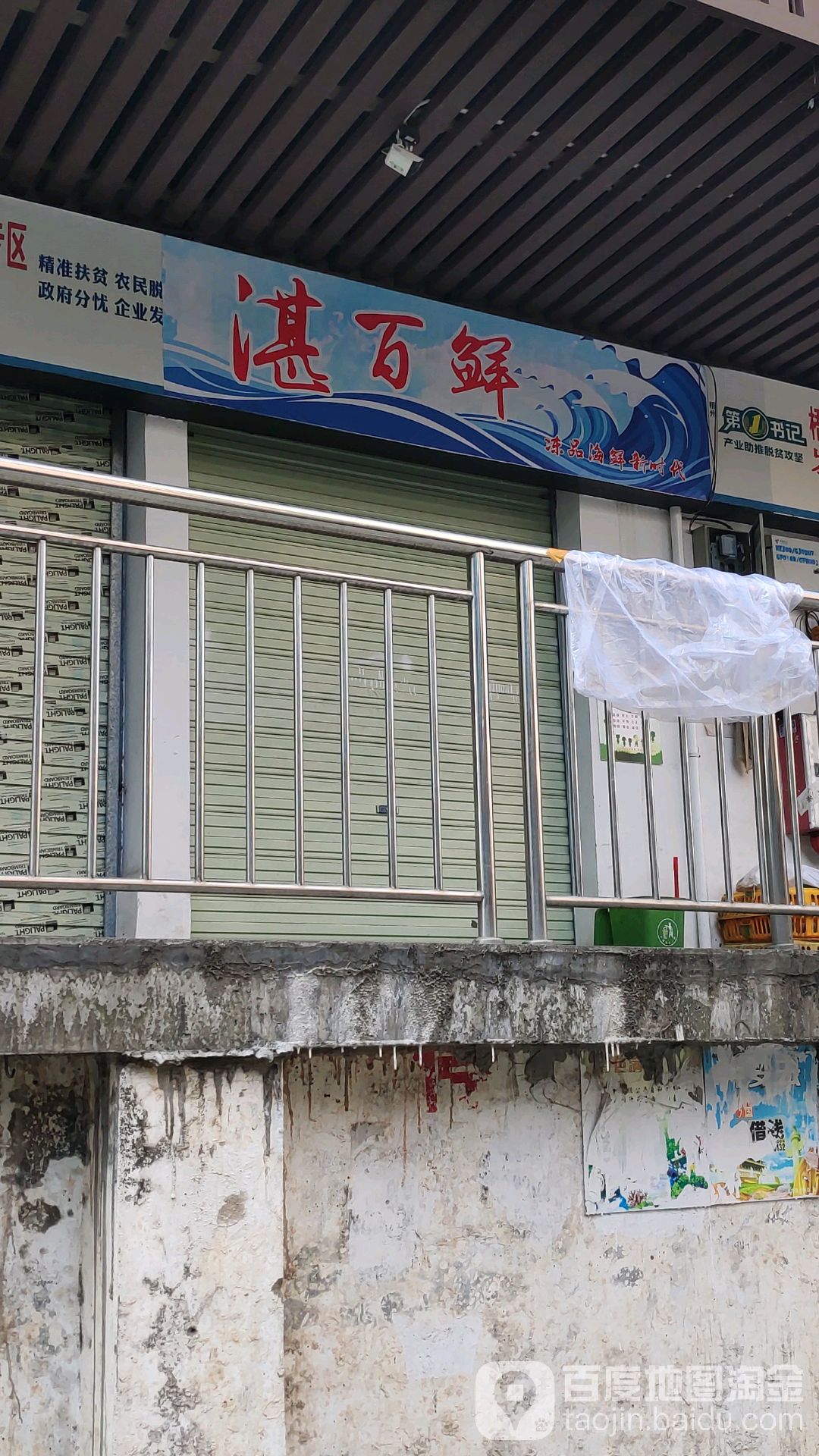 湛百鲜小龙虾生蚝店