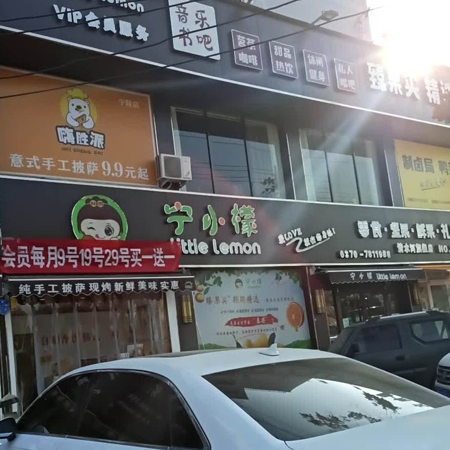 宁小檬音乐书吧(清水河旗舰店)