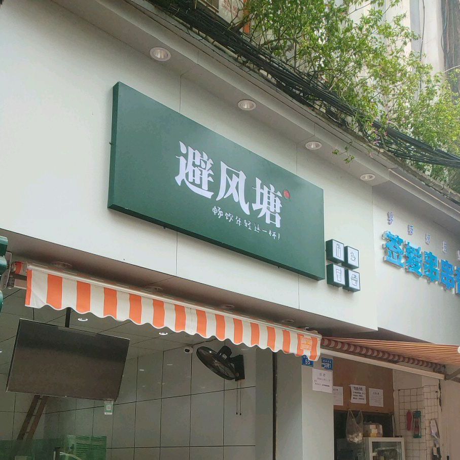 碧风唐塘(团结南街店)