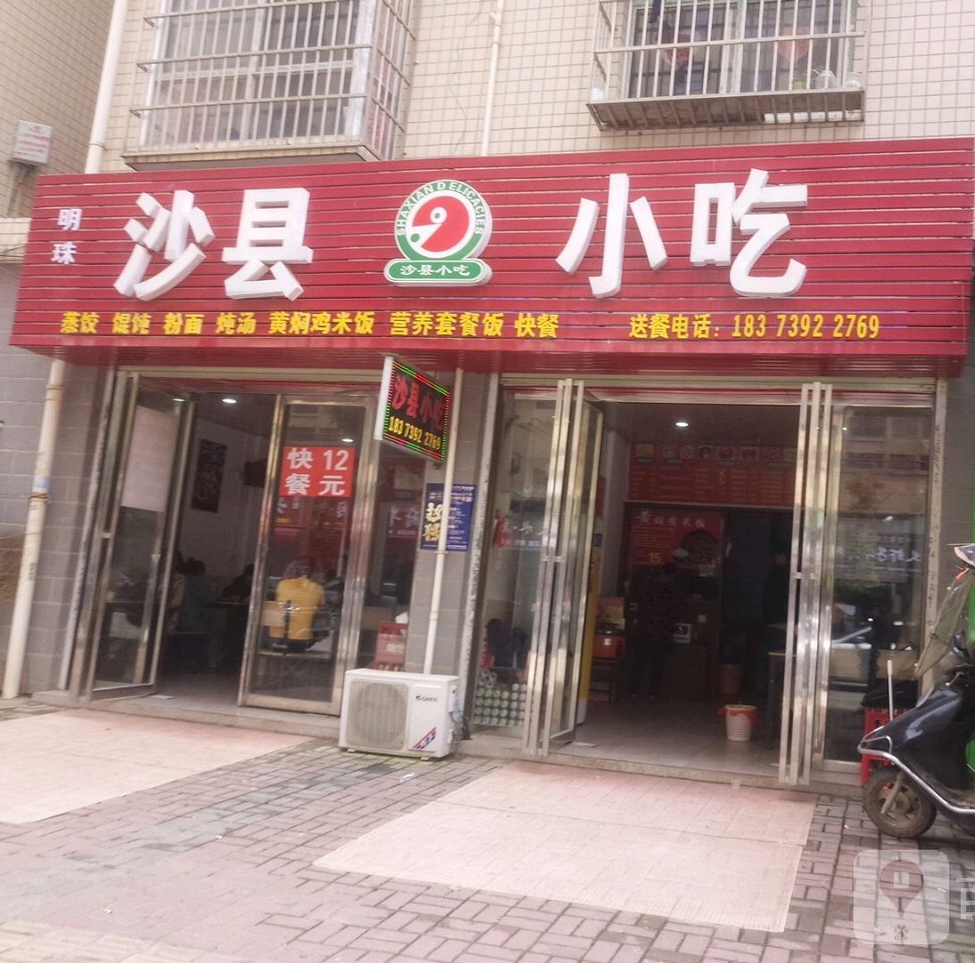明珠沙县小区