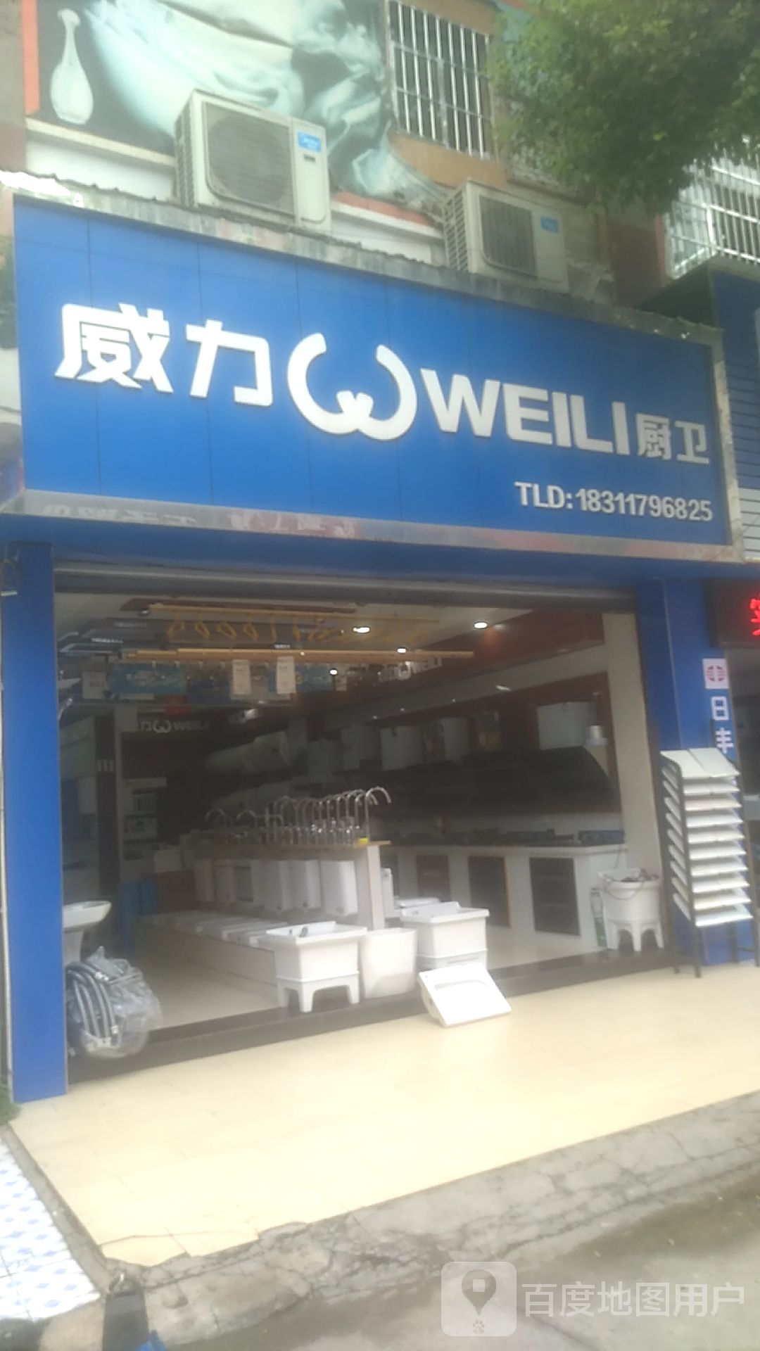 威力厨卫(湘黔建材批发城店)