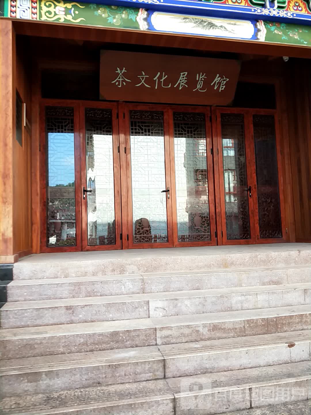 茶文化展览馆