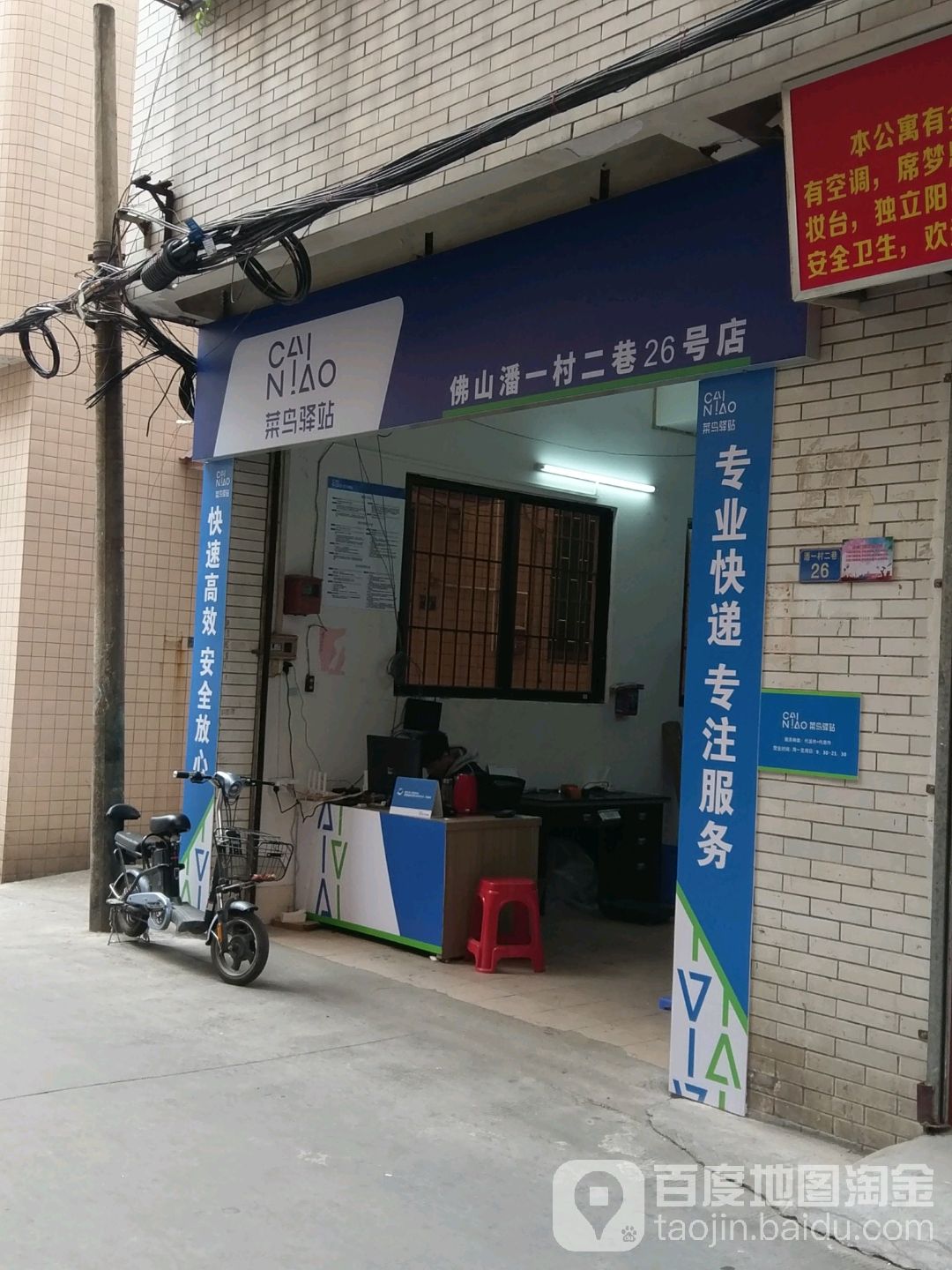 菜鸟驿站(佛山潘一村二巷26号店)