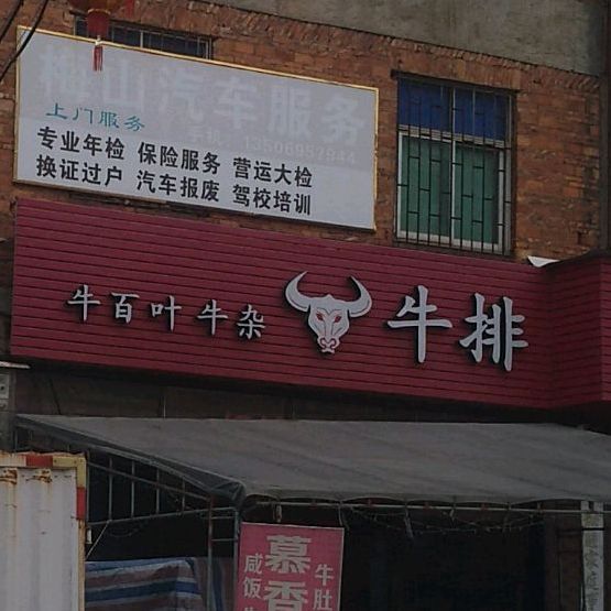 牛百叶牛杂牛排