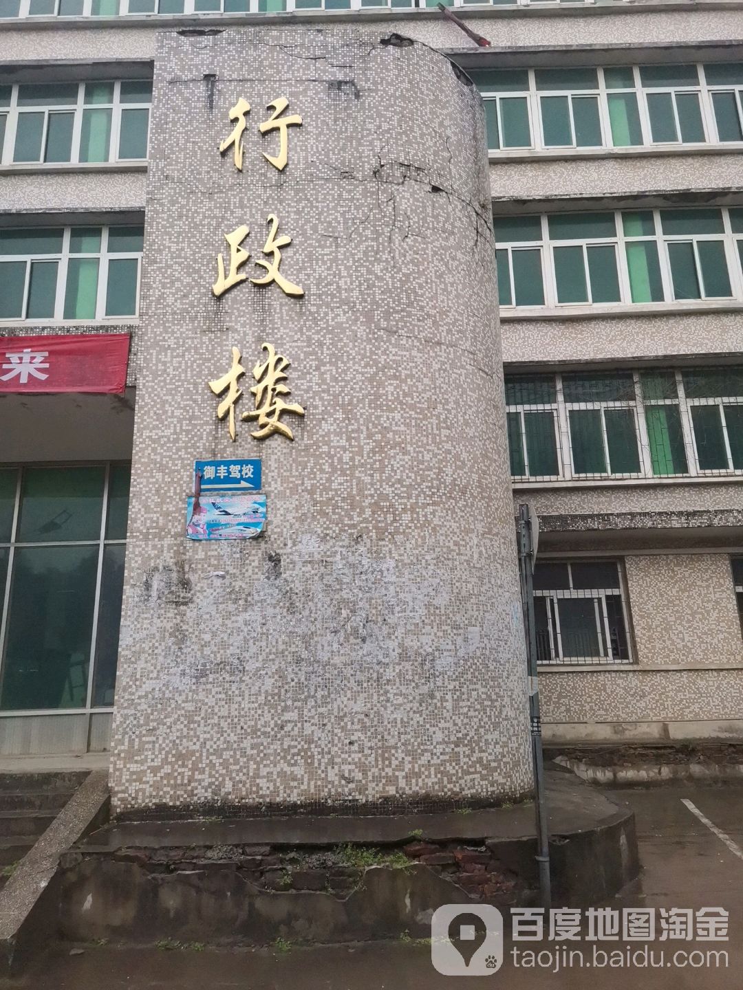 湖北科技学院-行政楼