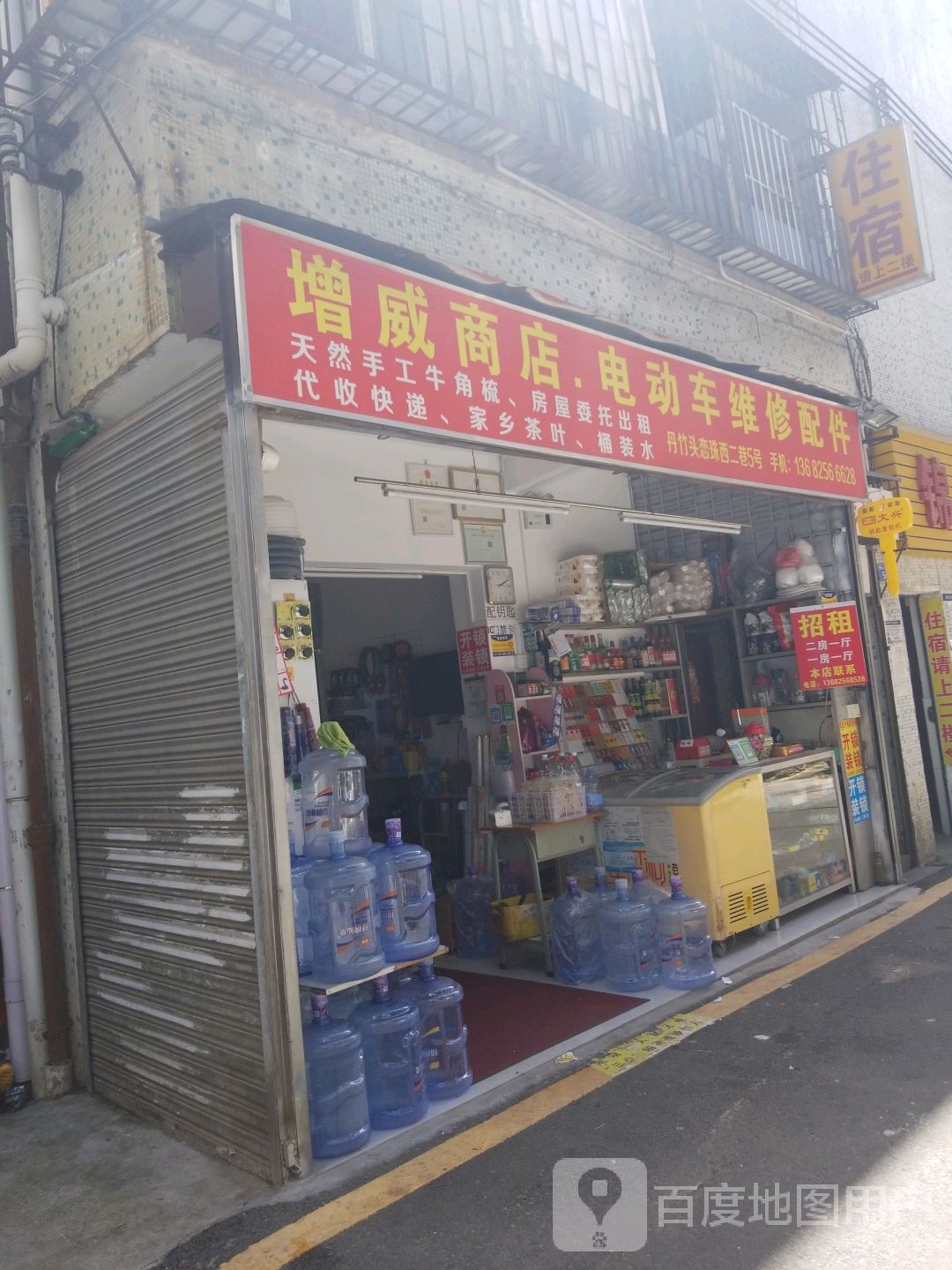 增威商店电动车维修配件