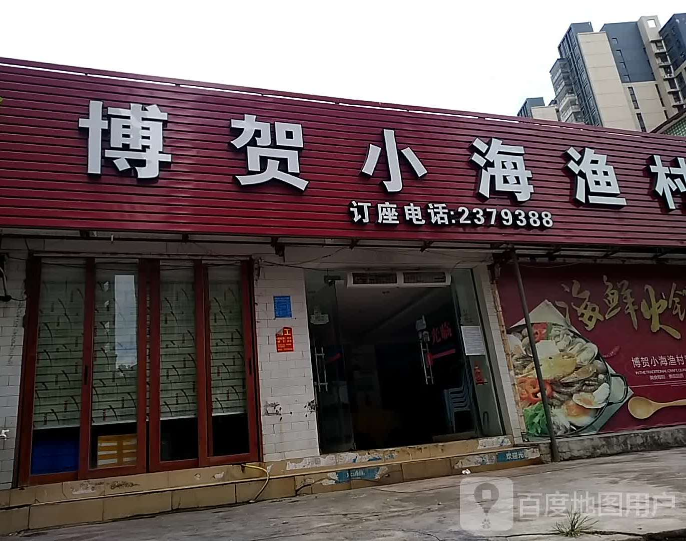 博贺小海渔村