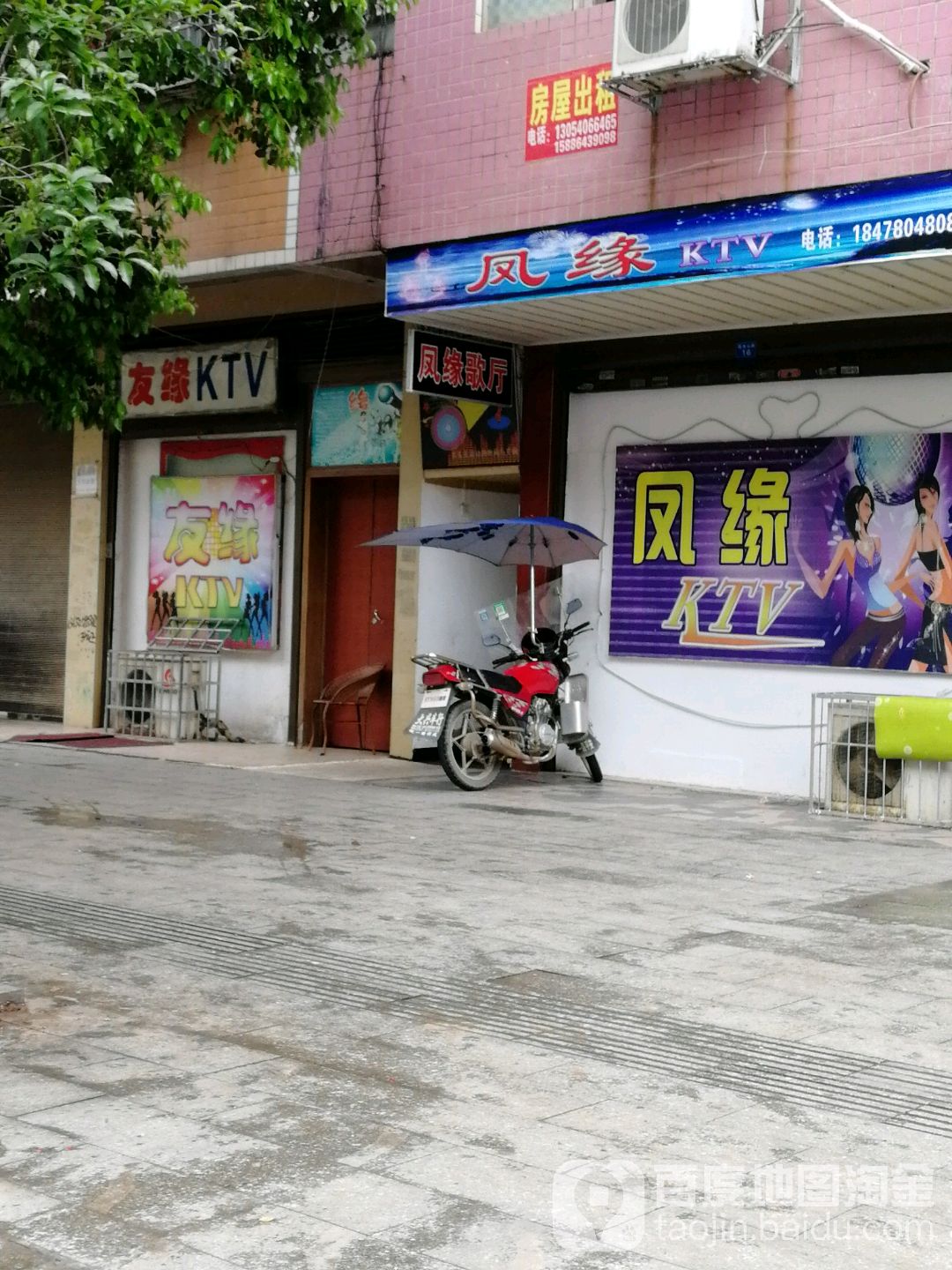 凤苑KTV