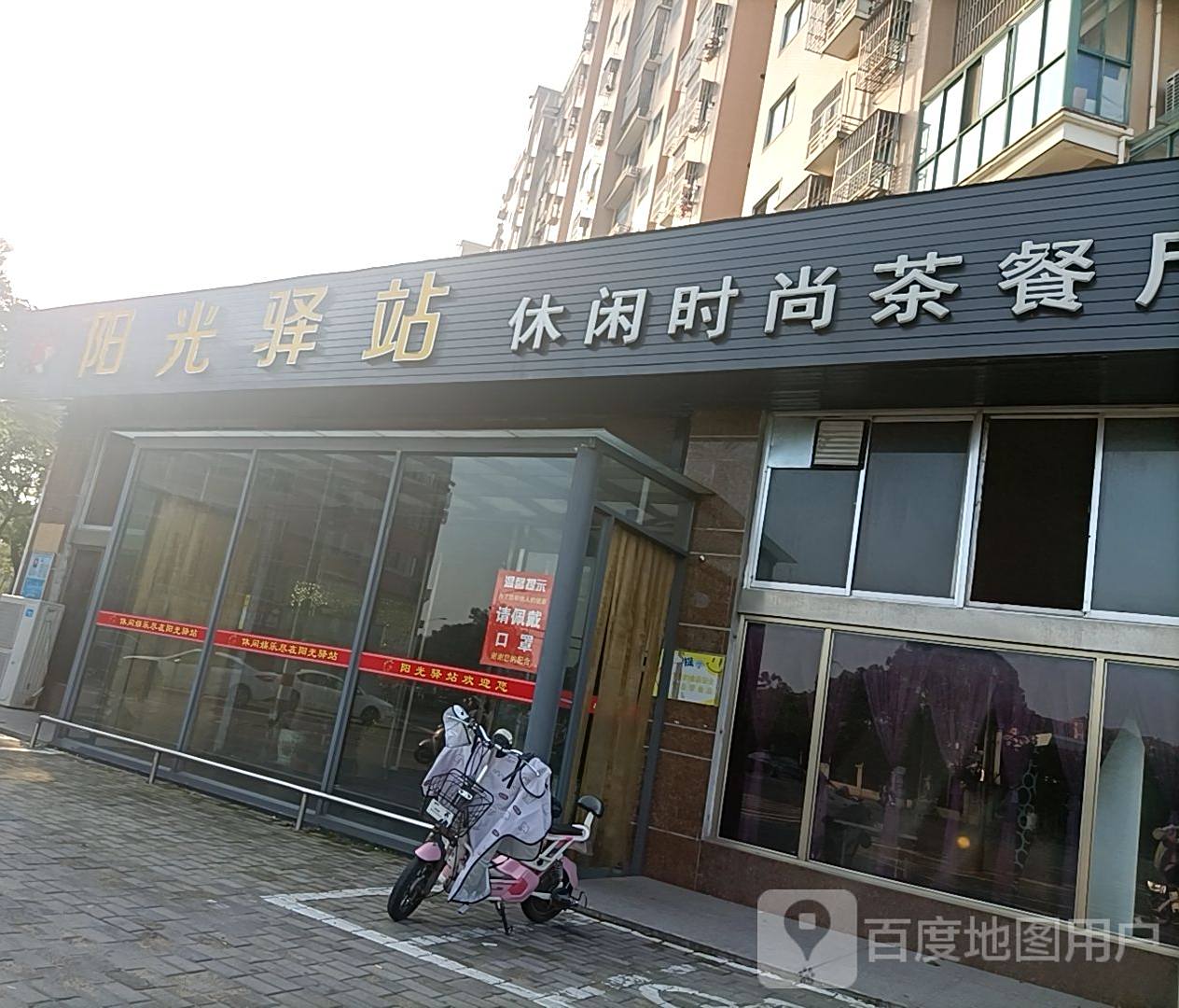 阳光驿站休闲时尚餐厅厅