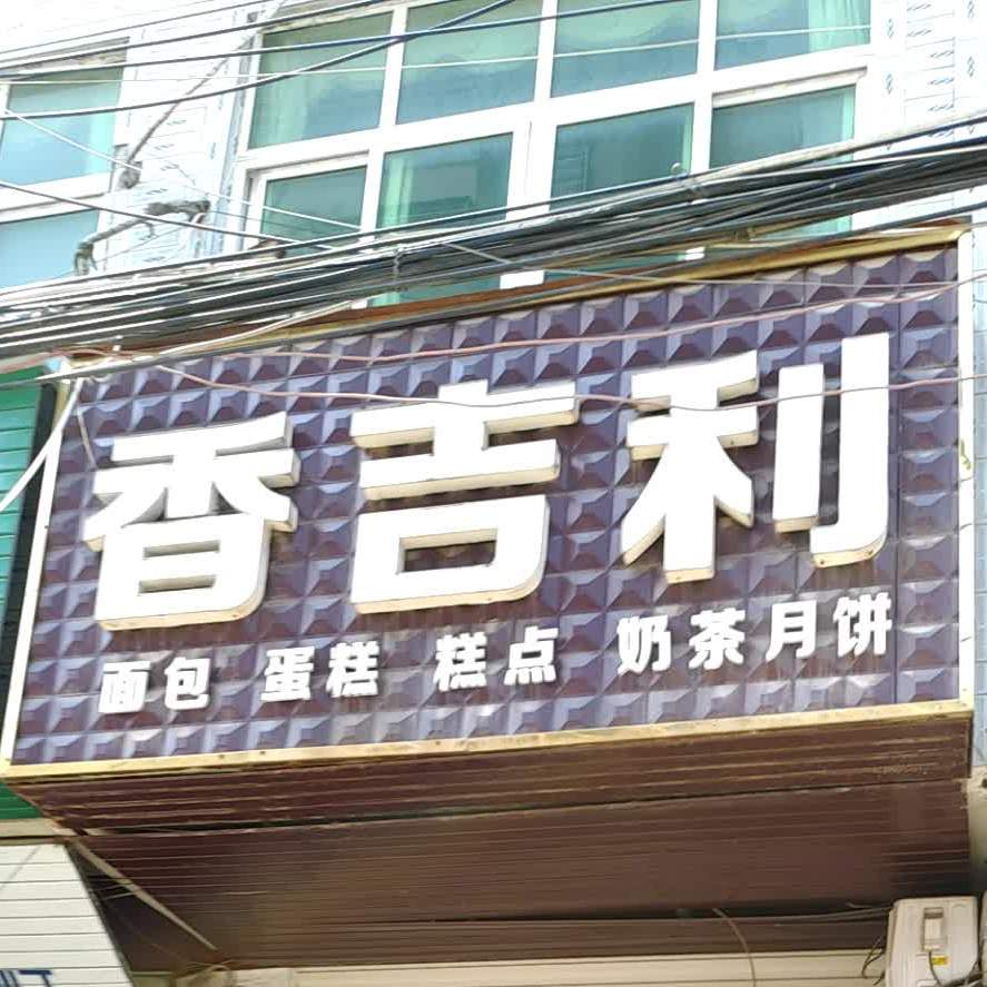 乡吉利(大王镇店)