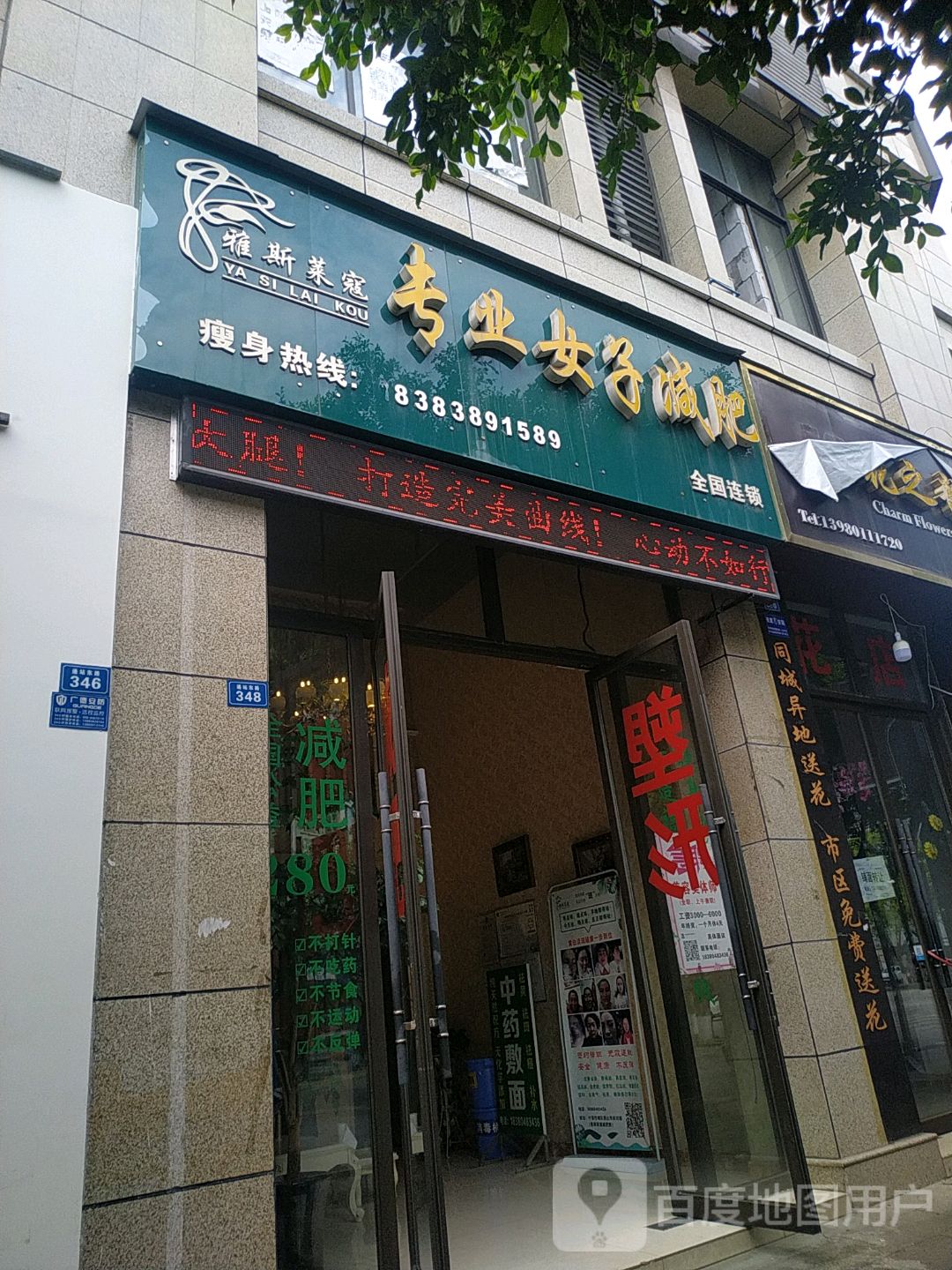 雅斯她莱寇专业女子减肥(时代印象商务大厦店)