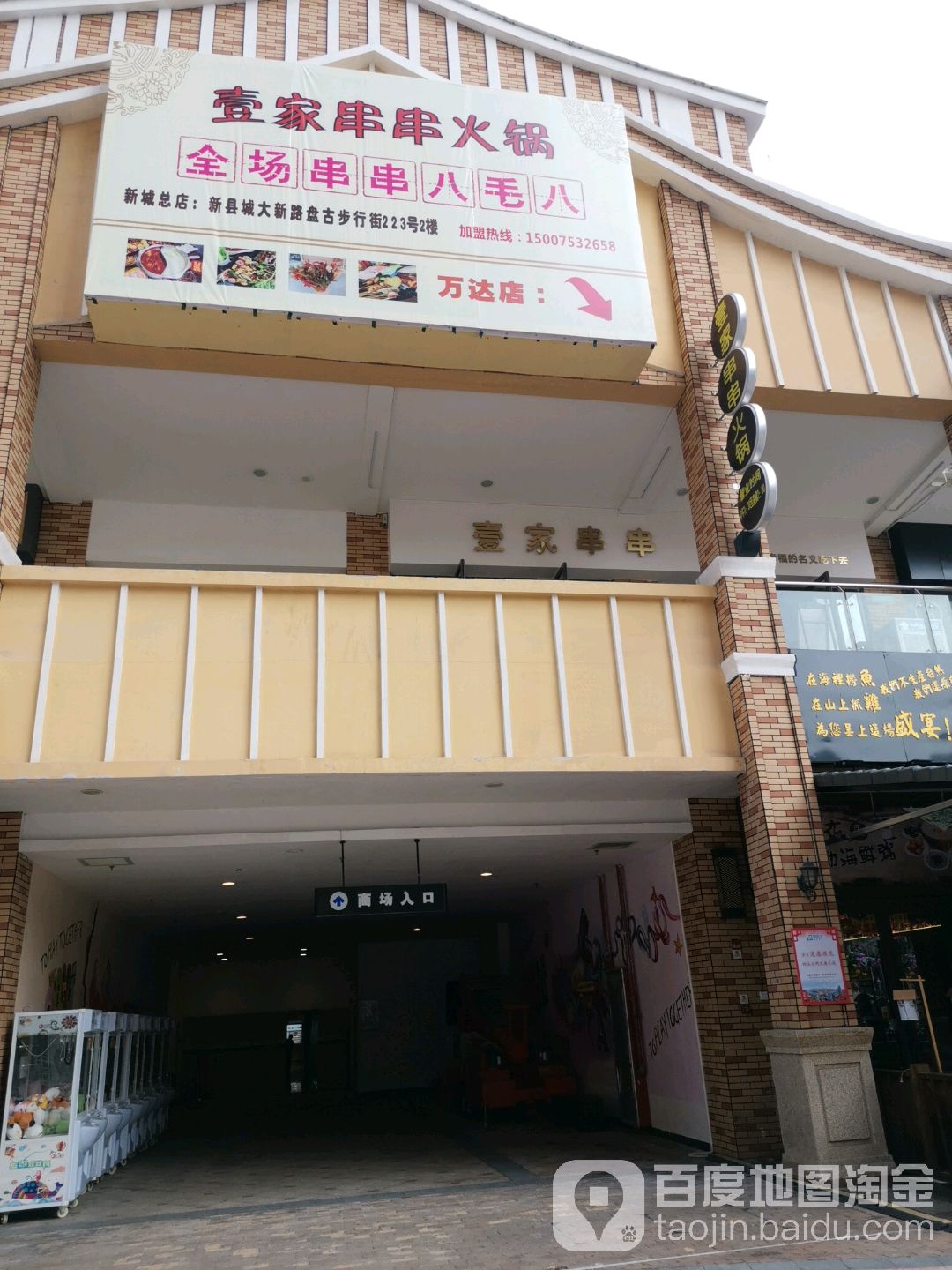 壹家川川火锅万达店