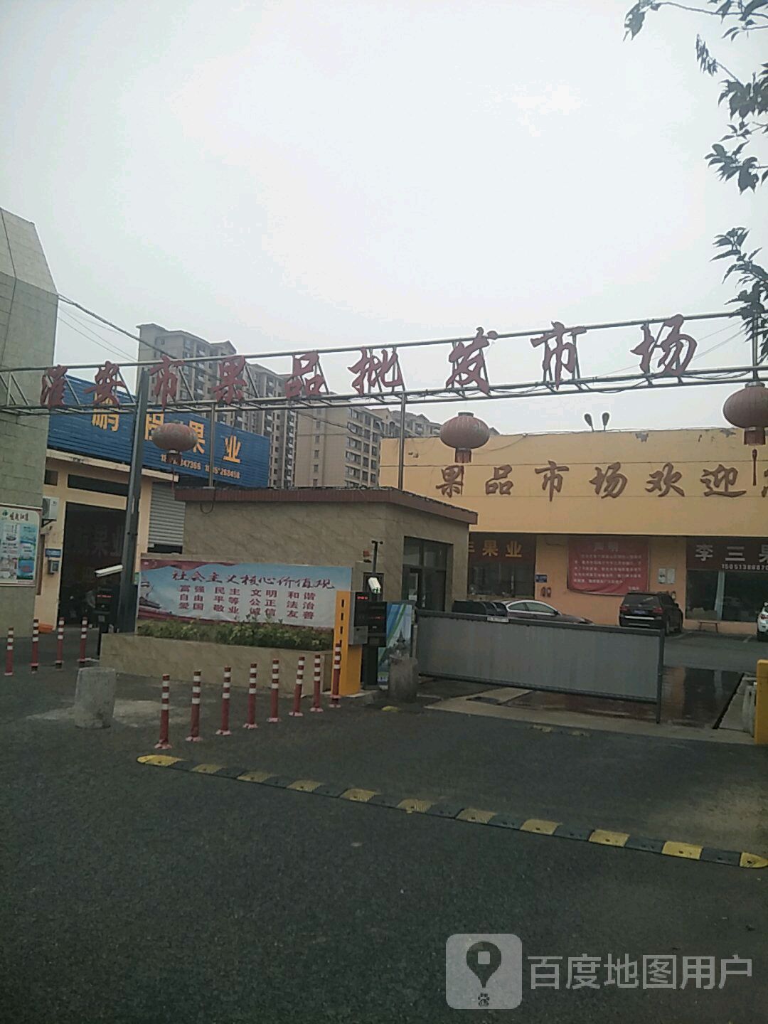 淮安市果品批发市场