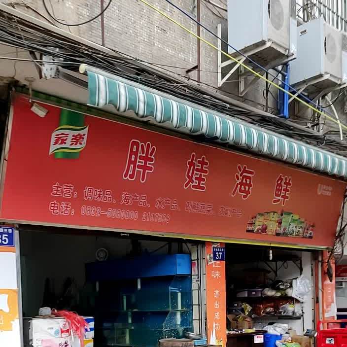 胖娃水果店(桊子路店)