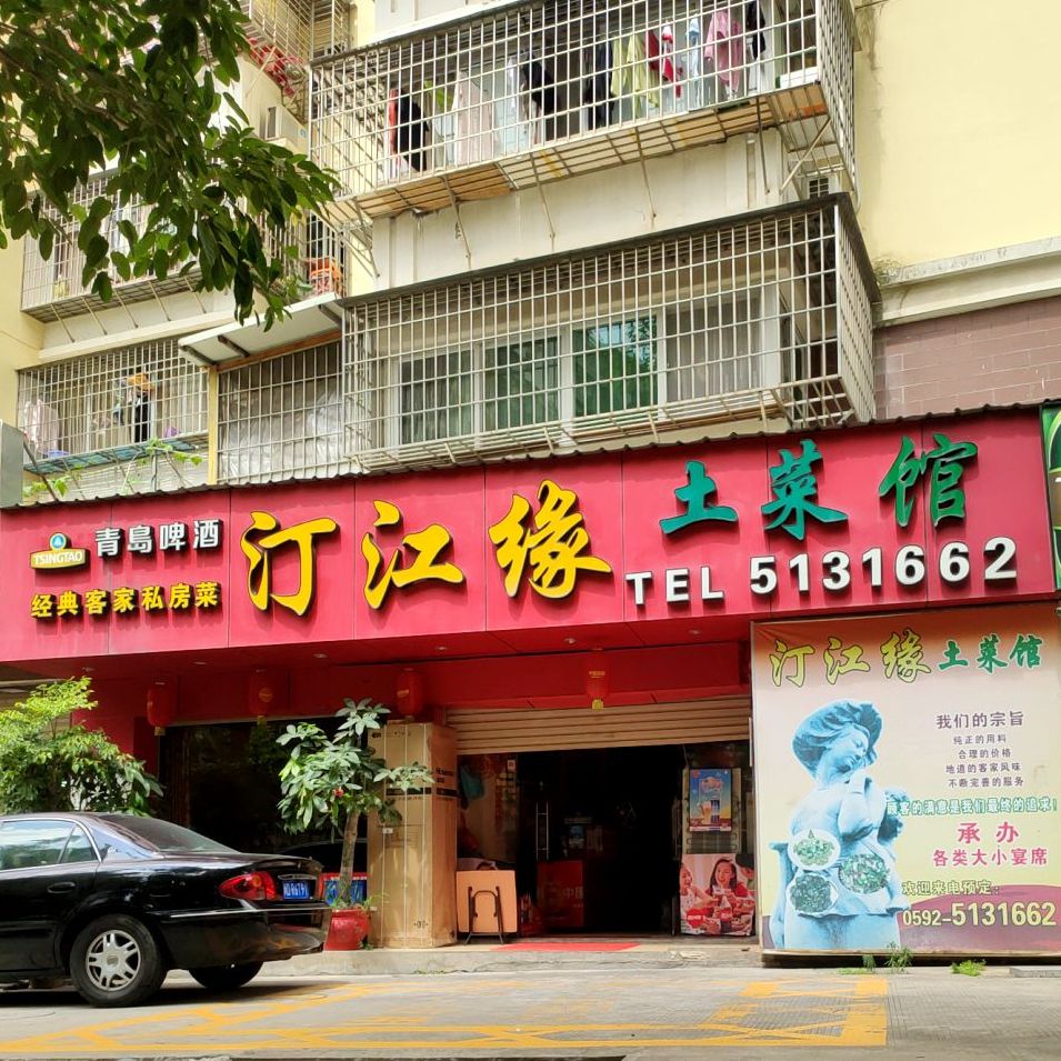 汀江缘土菜馆(枋湖客运中心店)