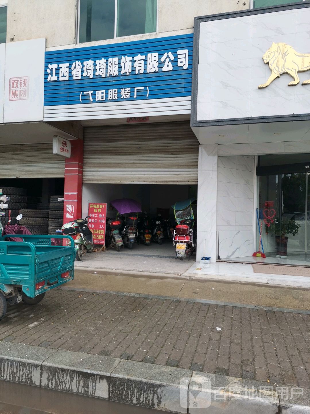 江西省琦琦服饰有限公司(漆工大道店)