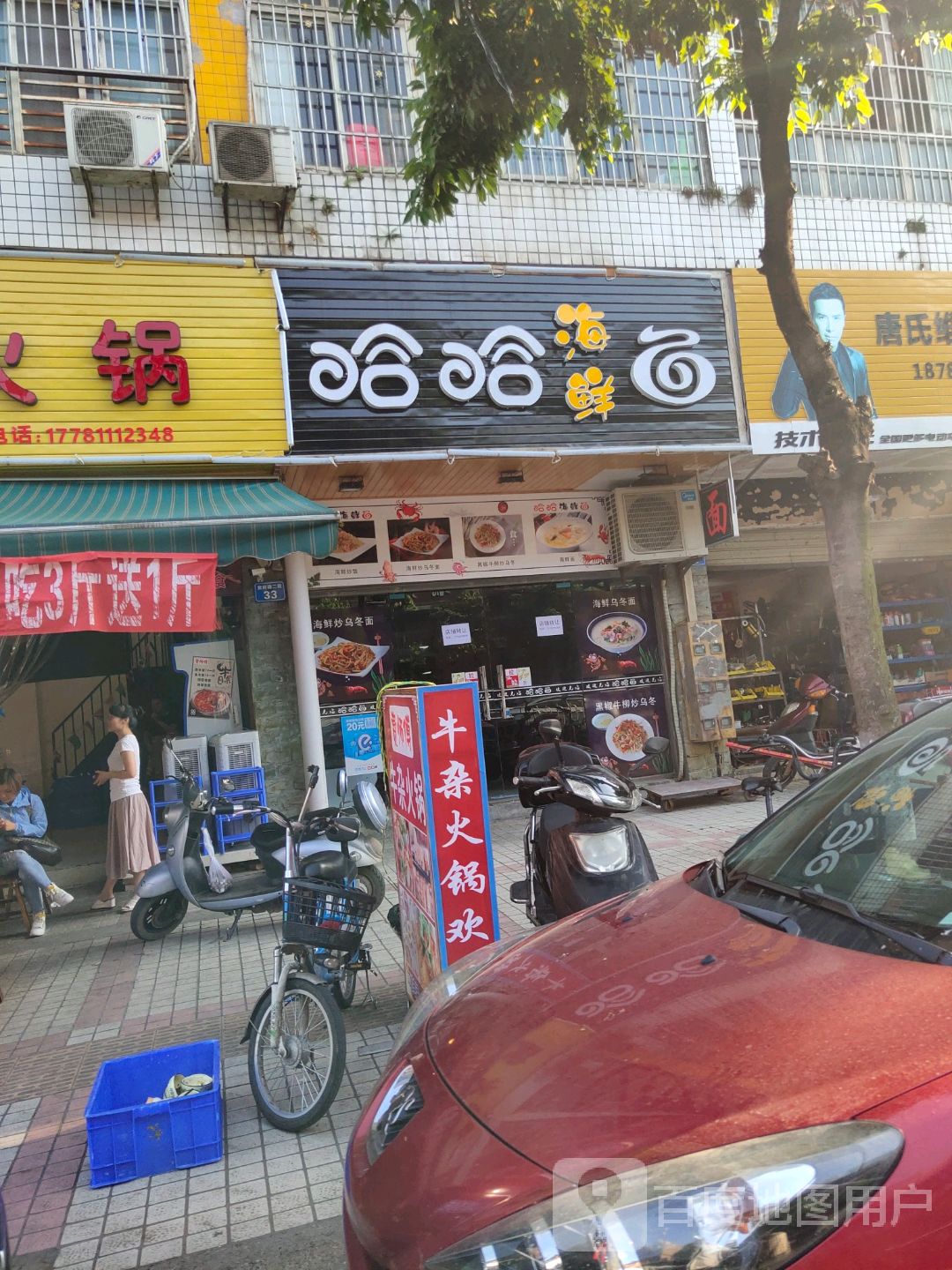 哈哈面