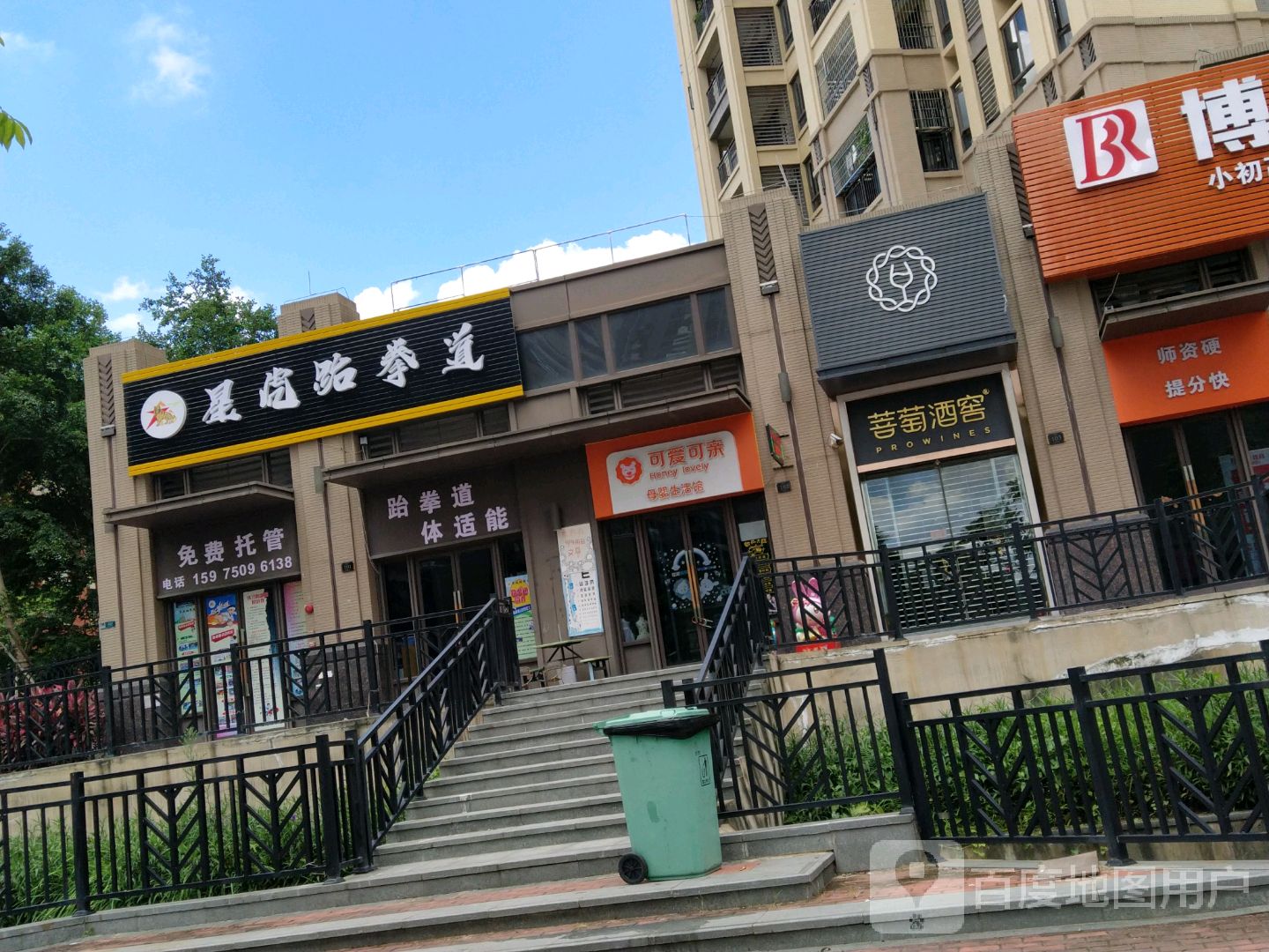 星虎跆拳道