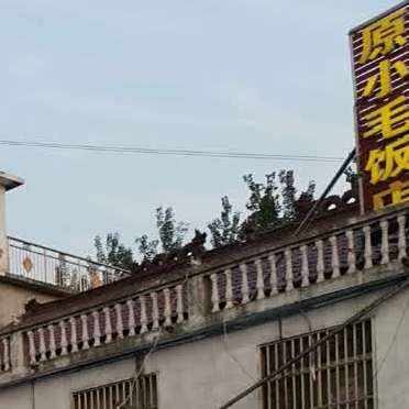 原小毛酒店